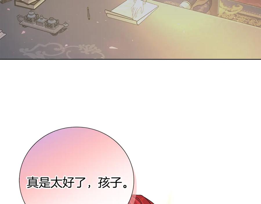 《魔女今生要随心所欲》番外3 我现在很幸福 第98页