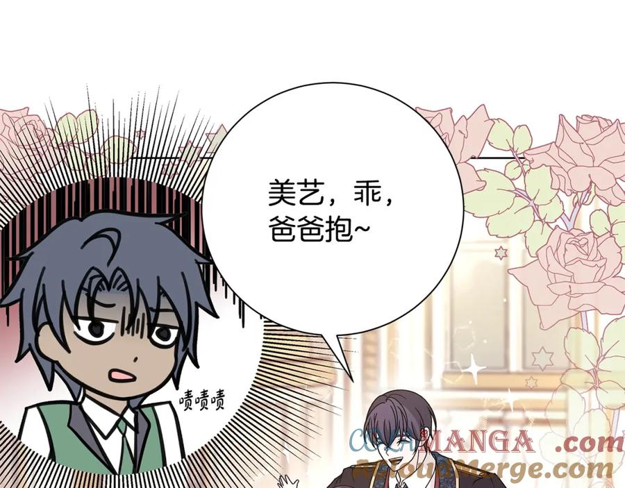 《魔女今生要随心所欲》番外3 我现在很幸福 第25页
