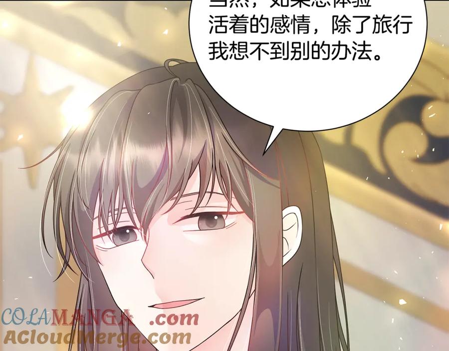 《魔女今生要随心所欲》番外3 我现在很幸福 第53页