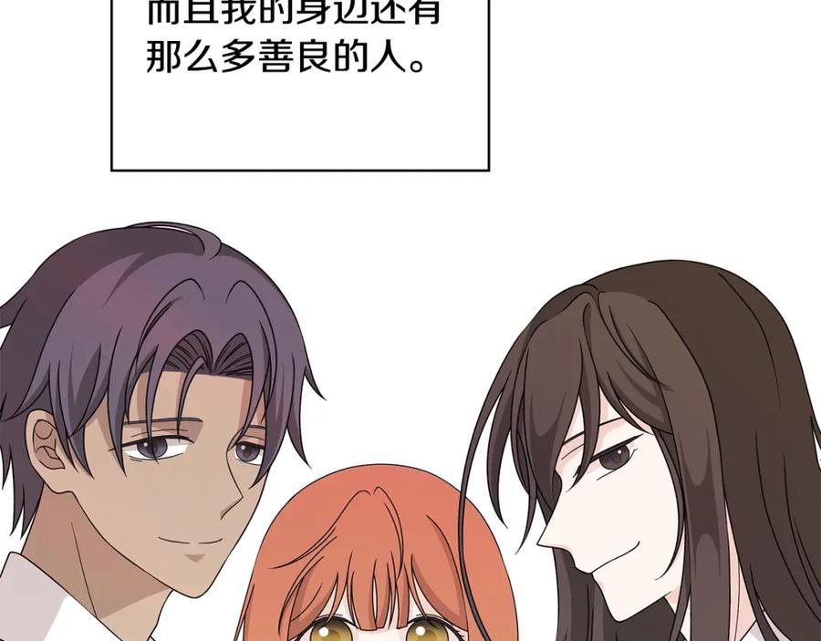 《魔女今生要随心所欲》番外3 我现在很幸福 第88页