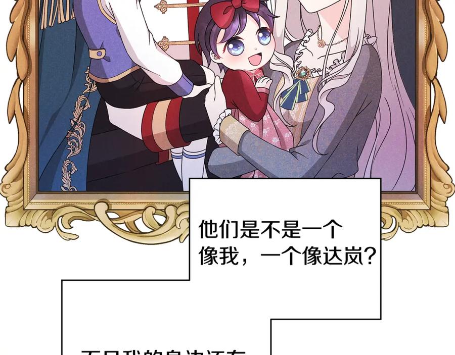 《魔女今生要随心所欲》番外3 我现在很幸福 第87页