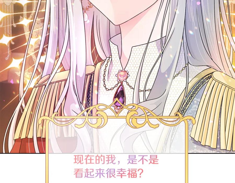 《魔女今生要随心所欲》番外3 我现在很幸福 第94页