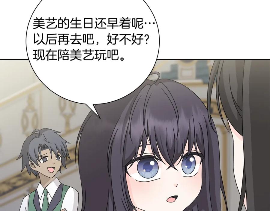 《魔女今生要随心所欲》番外3 我现在很幸福 第60页