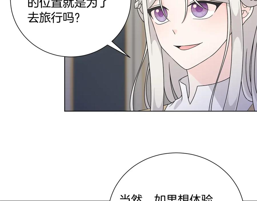 《魔女今生要随心所欲》番外3 我现在很幸福 第52页