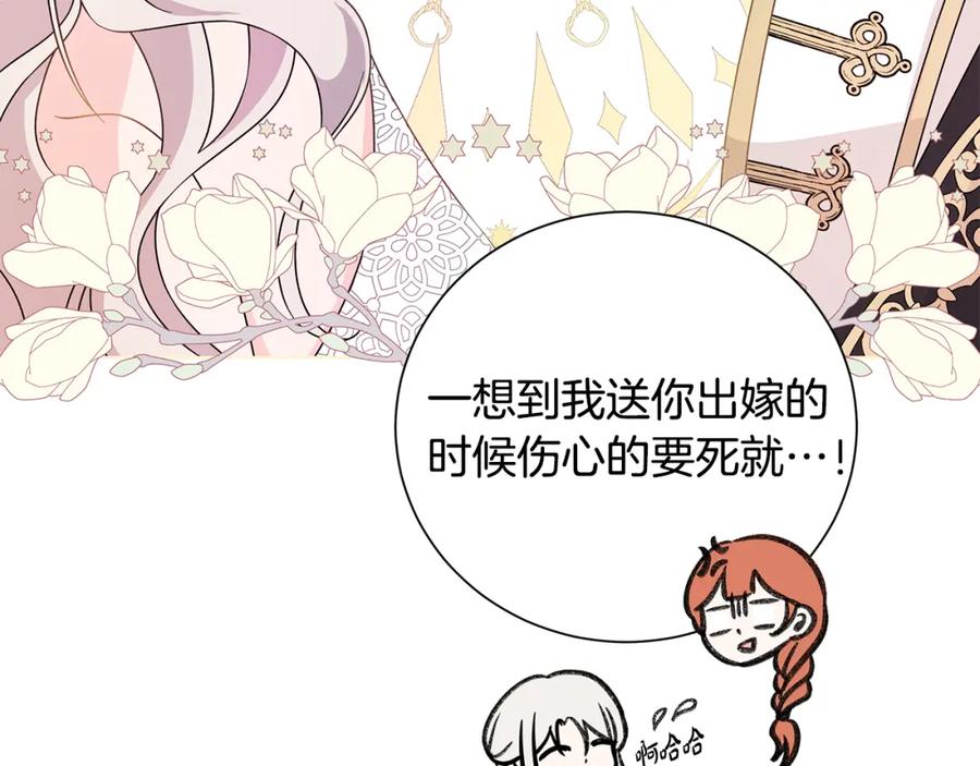 《魔女今生要随心所欲》番外3 我现在很幸福 第50页