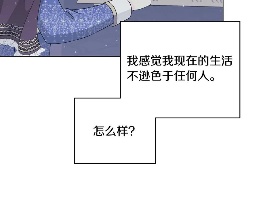 《魔女今生要随心所欲》番外3 我现在很幸福 第92页