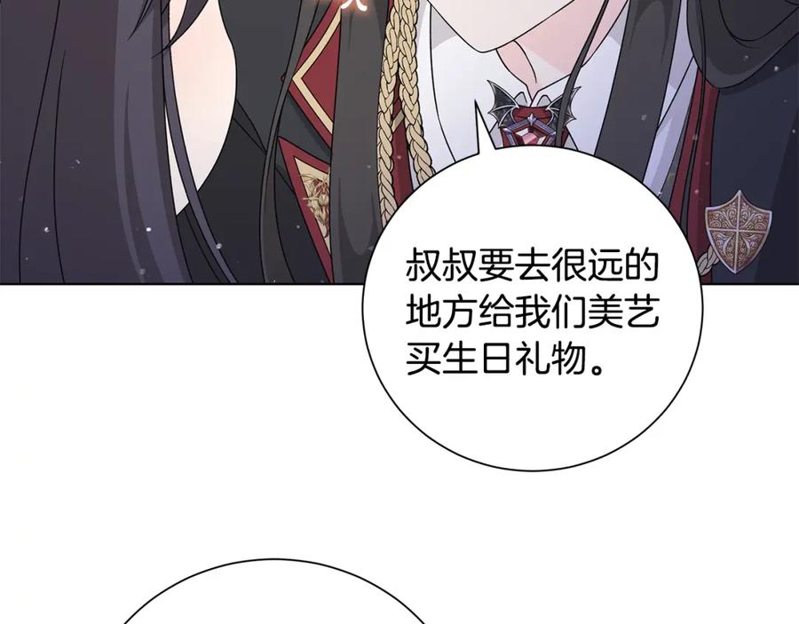 《魔女今生要随心所欲》番外3 我现在很幸福 第59页