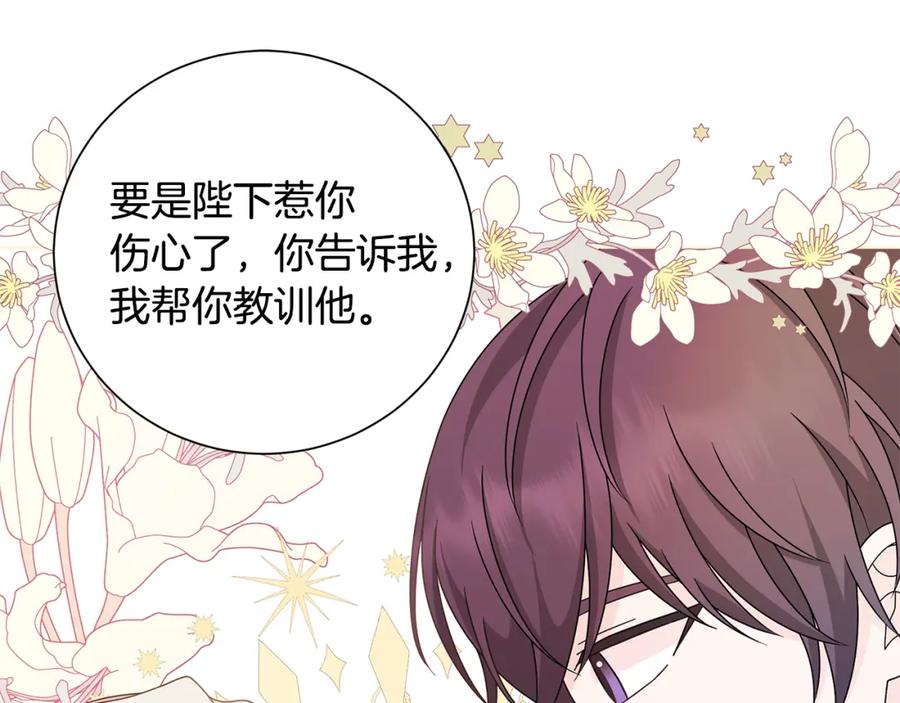 《魔女今生要随心所欲》番外3 我现在很幸福 第48页