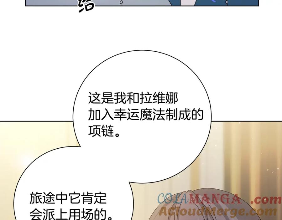 《魔女今生要随心所欲》番外3 我现在很幸福 第69页