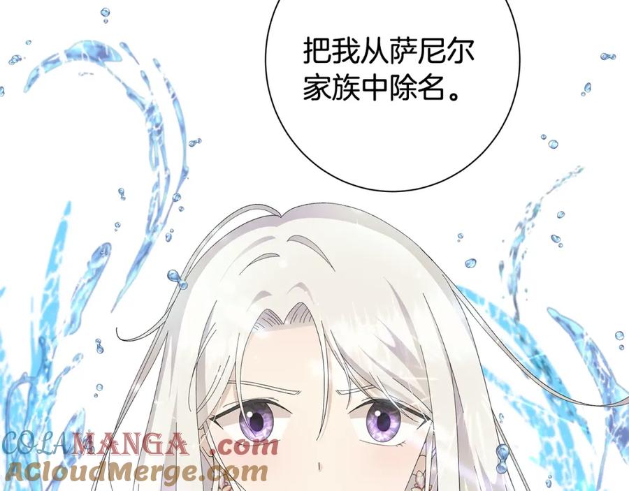 《魔女今生要随心所欲》第4话 背叛家族 第57页