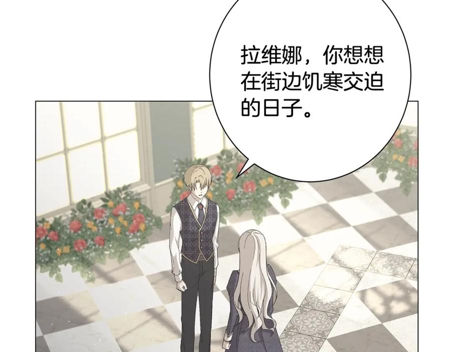 《魔女今生要随心所欲》第4话 背叛家族 第7页