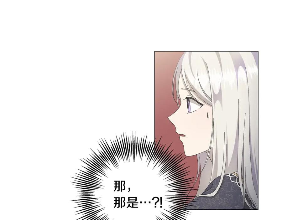 《魔女今生要随心所欲》第4话 背叛家族 第88页