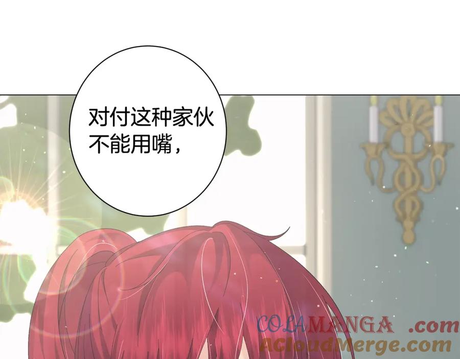 《魔女今生要随心所欲》第4话 背叛家族 第25页