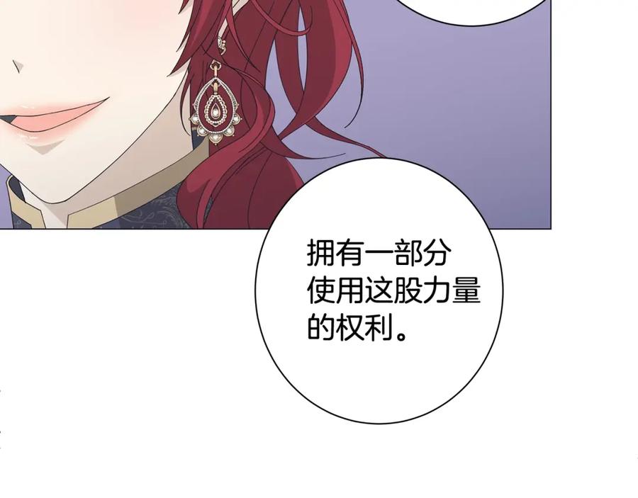 《魔女今生要随心所欲》第4话 背叛家族 第31页