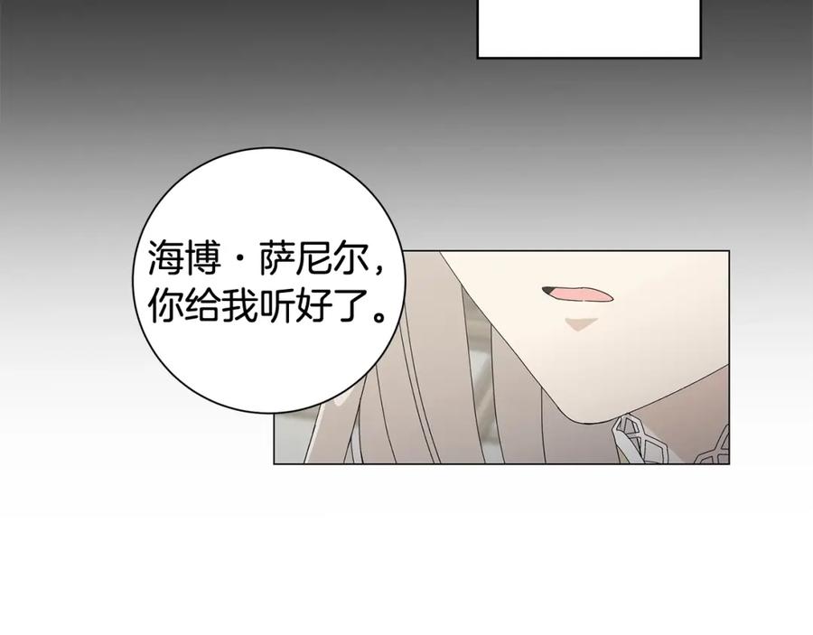 《魔女今生要随心所欲》第4话 背叛家族 第16页
