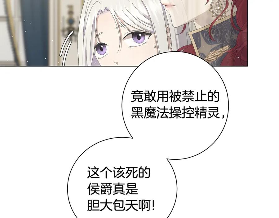 《魔女今生要随心所欲》第4话 背叛家族 第90页
