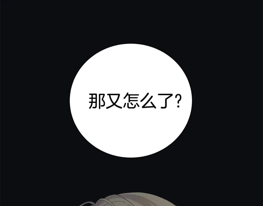 《魔女今生要随心所欲》第4话 背叛家族 第4页