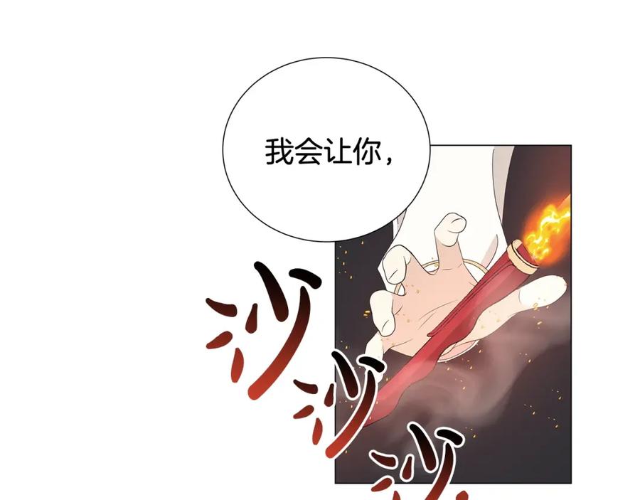 《魔女今生要随心所欲》第4话 背叛家族 第66页
