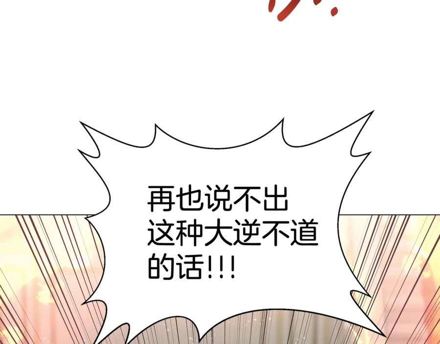 《魔女今生要随心所欲》第4话 背叛家族 第67页