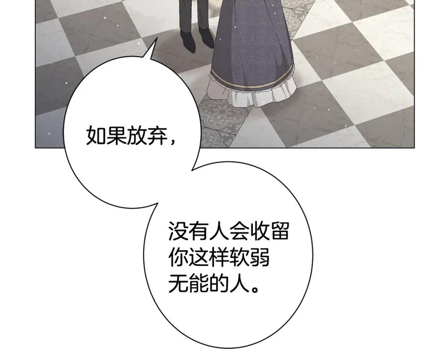 《魔女今生要随心所欲》第4话 背叛家族 第8页