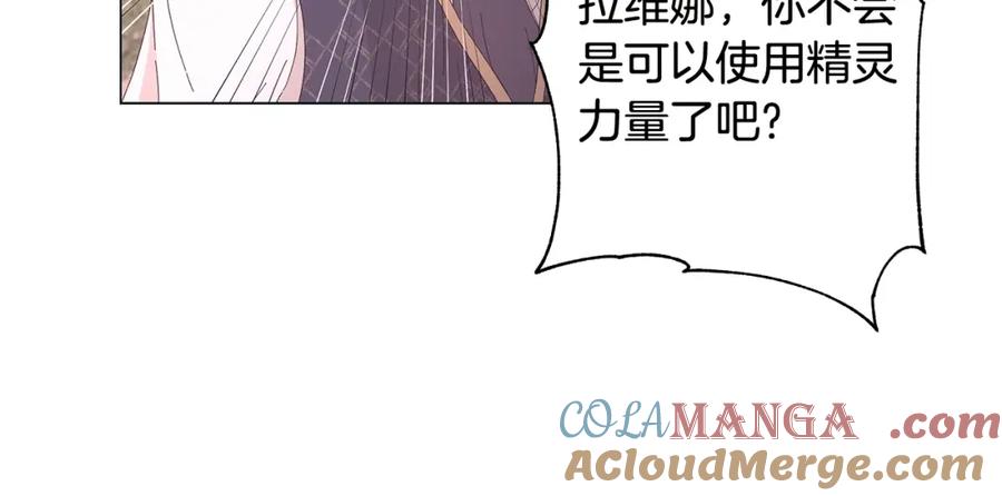 《魔女今生要随心所欲》第4话 背叛家族 第29页