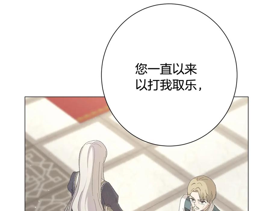 《魔女今生要随心所欲》第4话 背叛家族 第119页