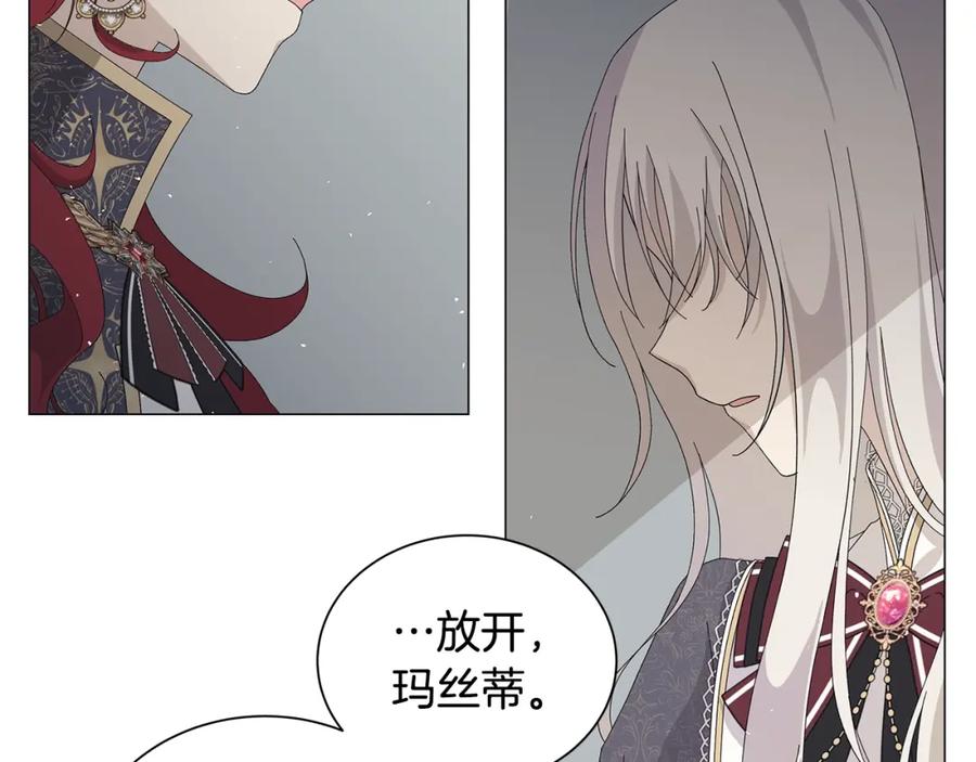 《魔女今生要随心所欲》第4话 背叛家族 第130页