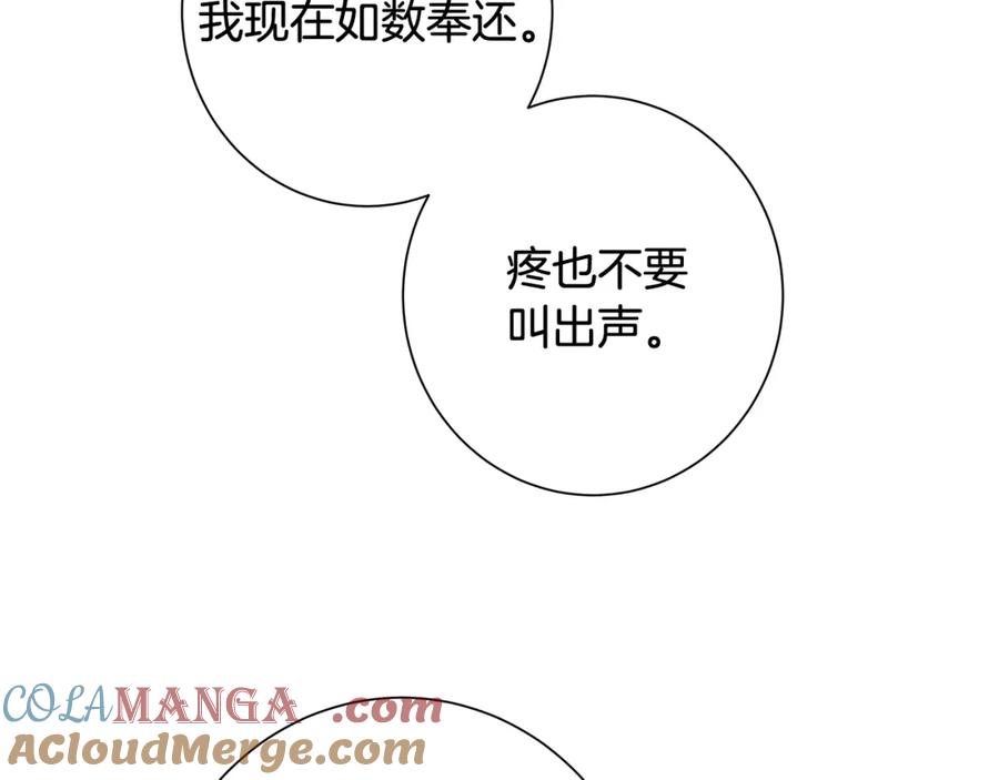 《魔女今生要随心所欲》第4话 背叛家族 第121页