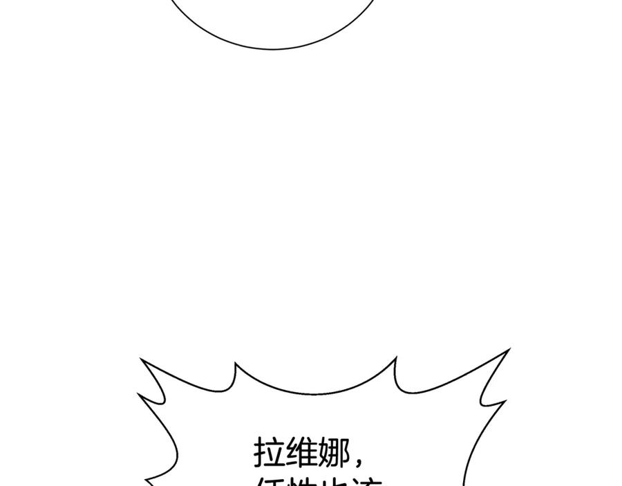 《魔女今生要随心所欲》第4话 背叛家族 第91页