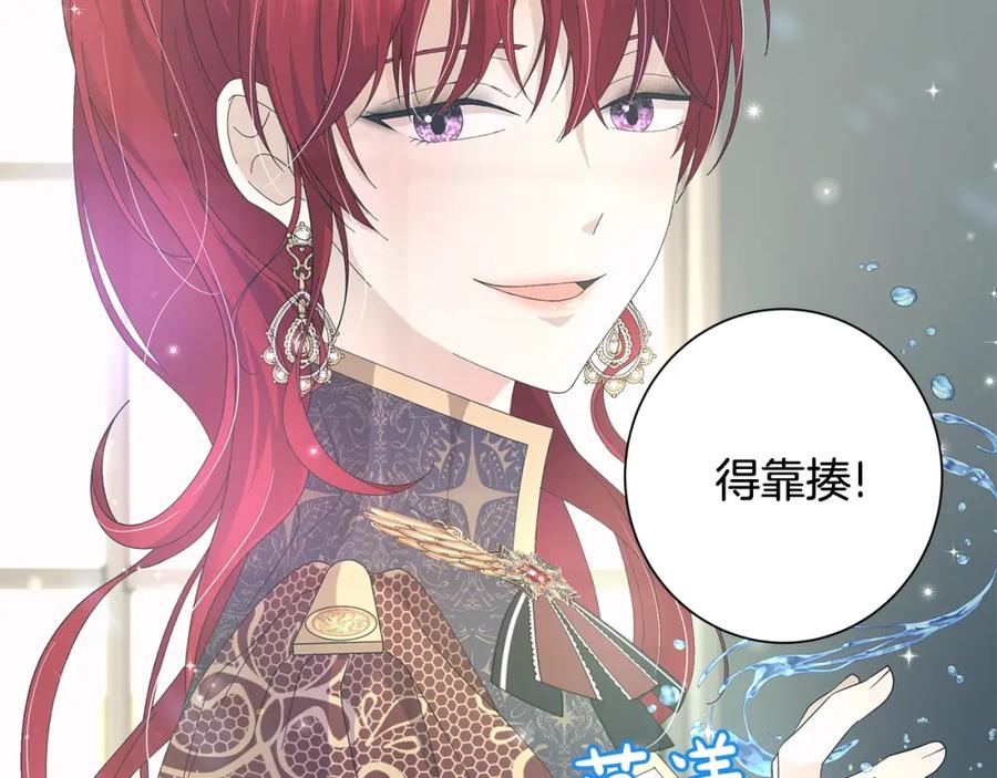 《魔女今生要随心所欲》第4话 背叛家族 第26页