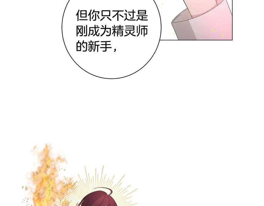 《魔女今生要随心所欲》第4话 背叛家族 第84页