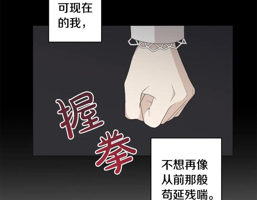 《魔女今生要随心所欲》第4话 背叛家族 第15页