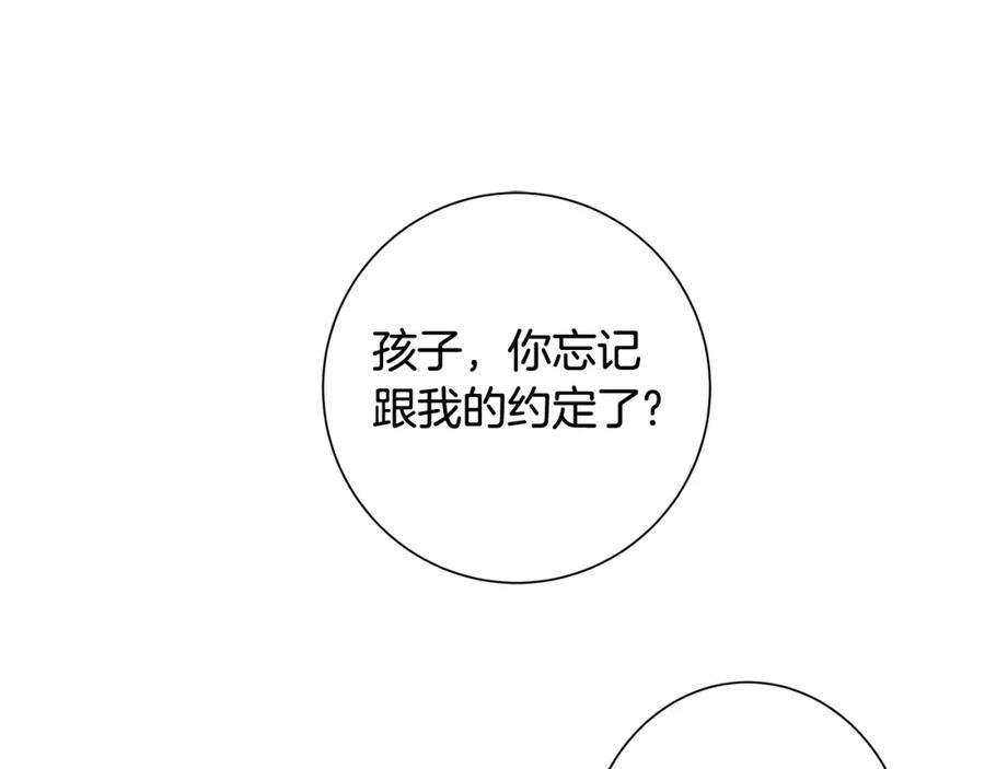 《魔女今生要随心所欲》第4话 背叛家族 第132页