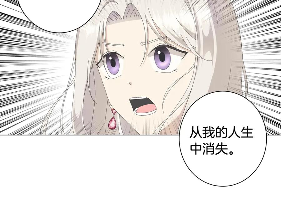 《魔女今生要随心所欲》第4话 背叛家族 第19页