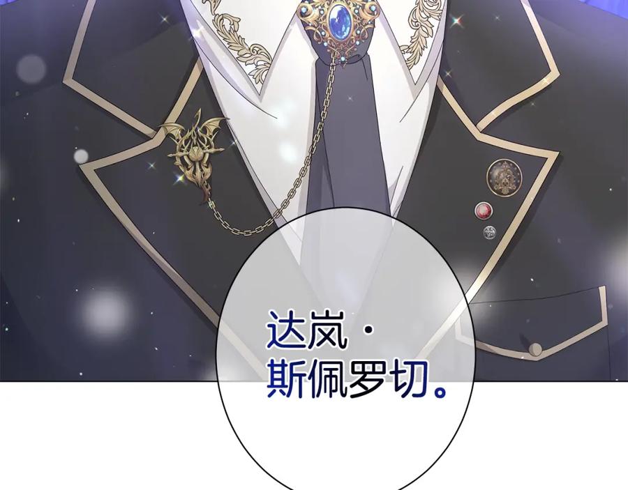 《魔女今生要随心所欲》第5话 入学考试 第120页