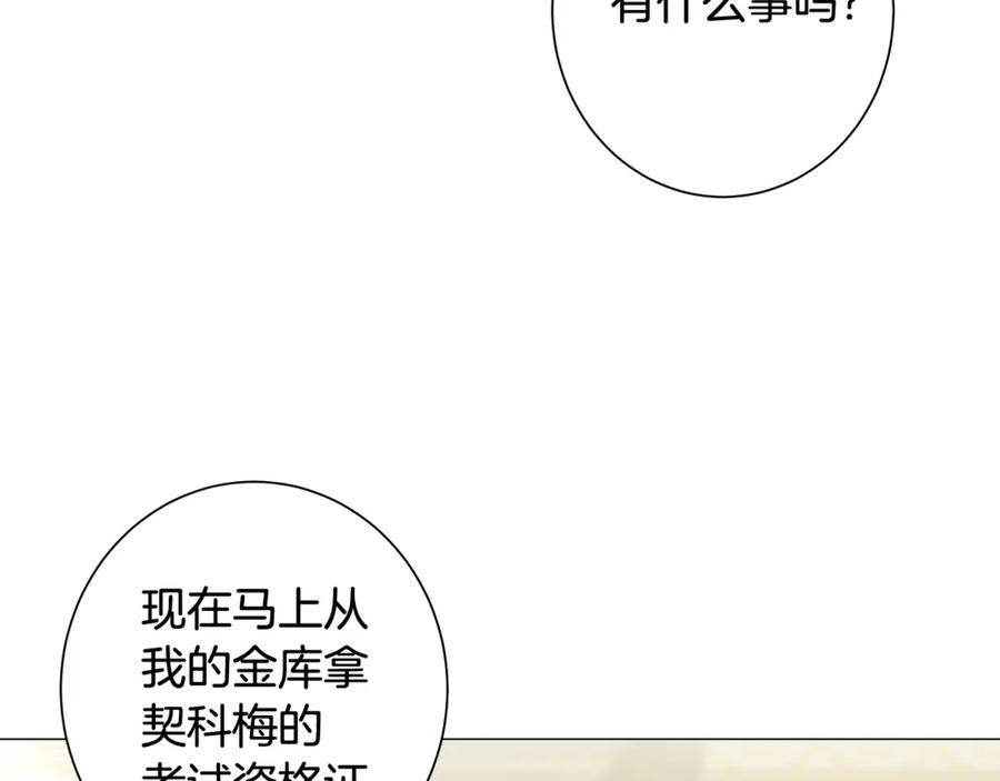 《魔女今生要随心所欲》第5话 入学考试 第43页
