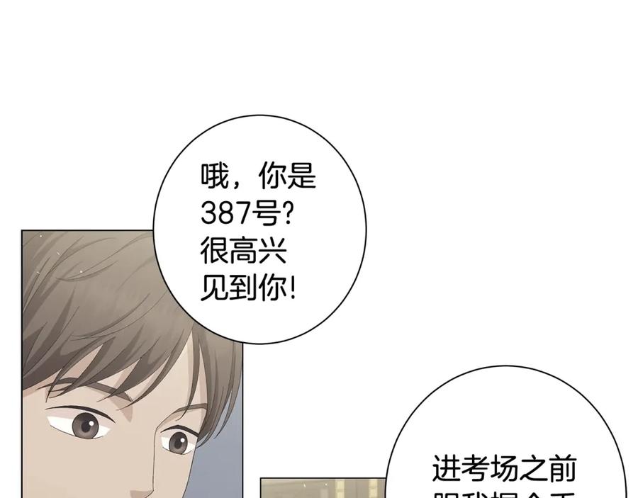《魔女今生要随心所欲》第5话 入学考试 第91页