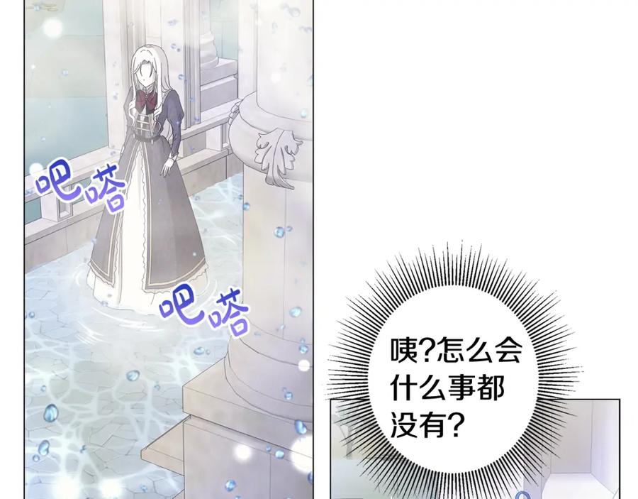 《魔女今生要随心所欲》第5话 入学考试 第96页