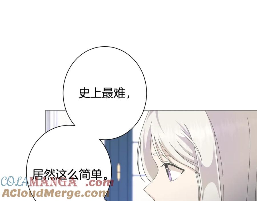 《魔女今生要随心所欲》第5话 入学考试 第101页