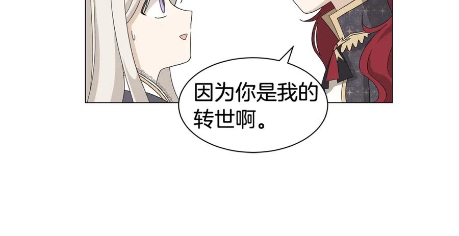《魔女今生要随心所欲》第5话 入学考试 第16页
