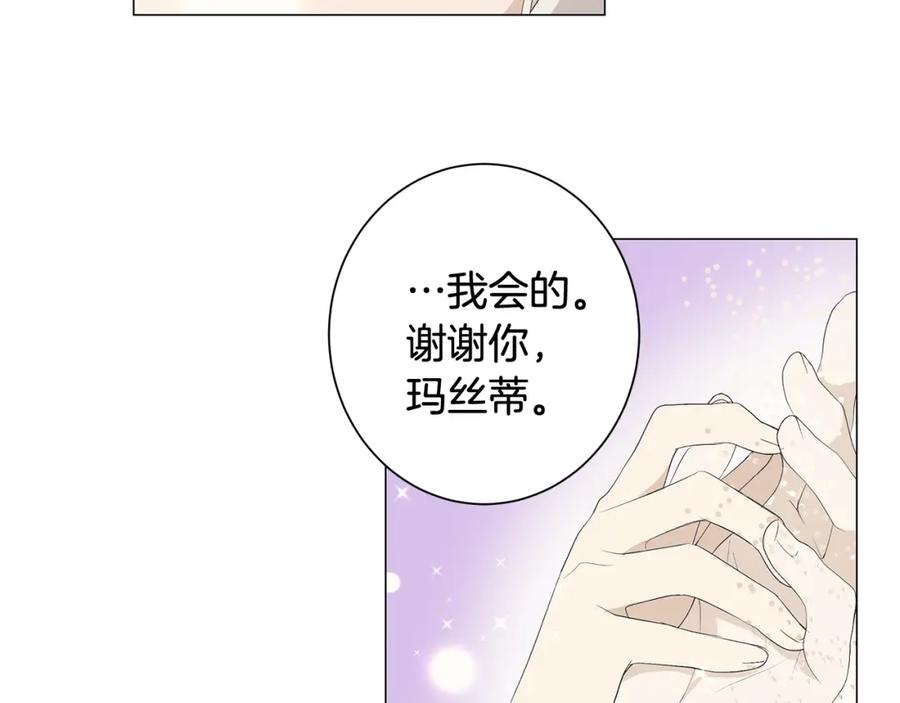 《魔女今生要随心所欲》第5话 入学考试 第78页