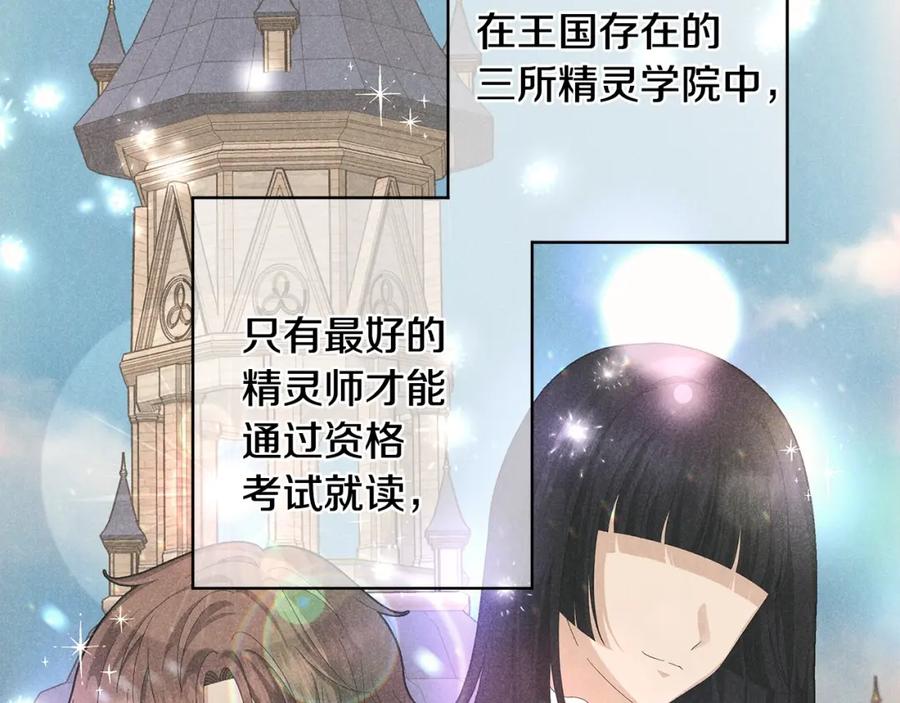 《魔女今生要随心所欲》第5话 入学考试 第3页