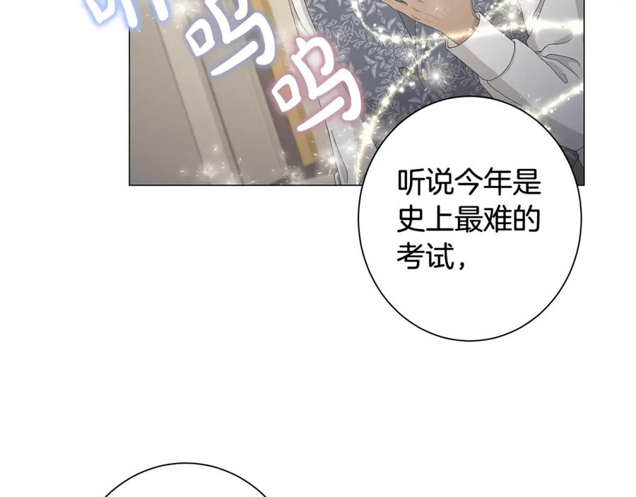 《魔女今生要随心所欲》第5话 入学考试 第56页