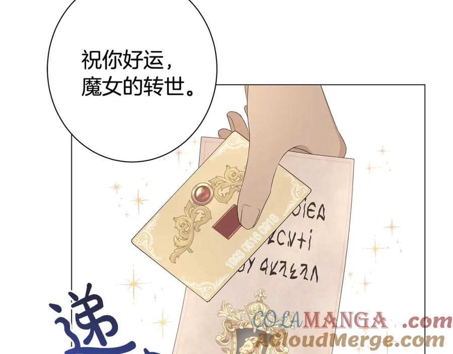《魔女今生要随心所欲》第5话 入学考试 第57页