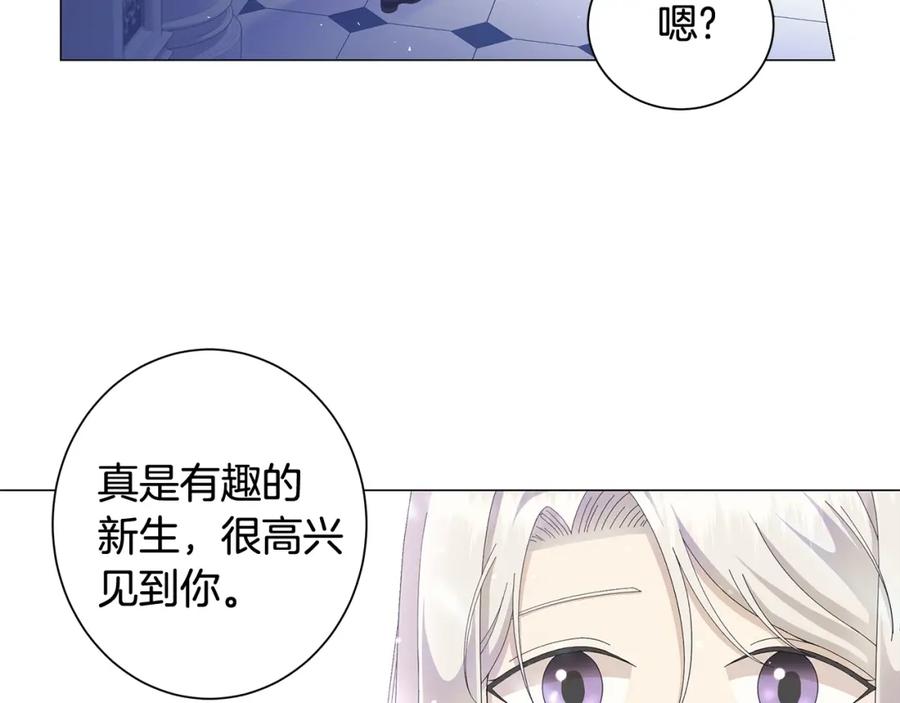 《魔女今生要随心所欲》第5话 入学考试 第116页