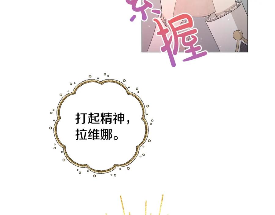 《魔女今生要随心所欲》第5话 入学考试 第87页