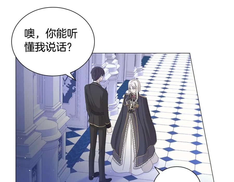 《魔女今生要随心所欲》第5话 入学考试 第115页