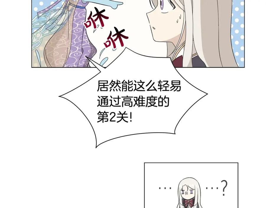 《魔女今生要随心所欲》第5话 入学考试 第99页