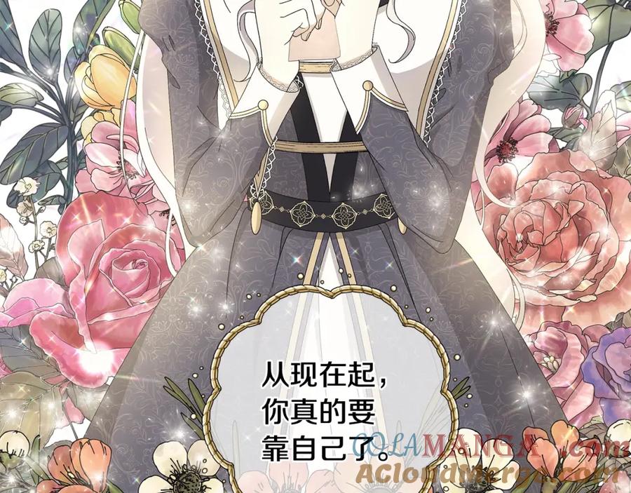 《魔女今生要随心所欲》第5话 入学考试 第89页