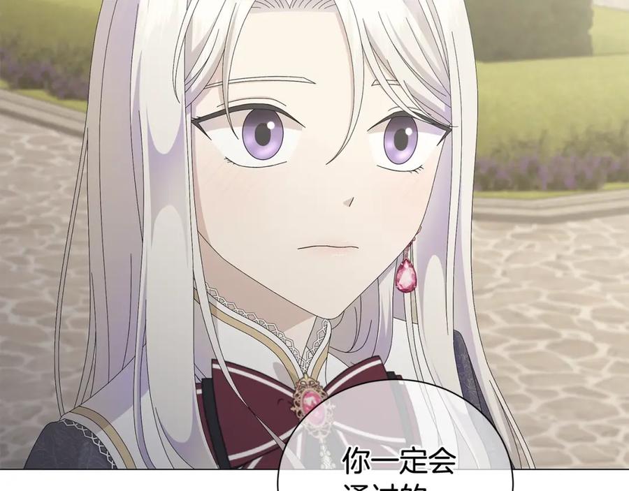 《魔女今生要随心所欲》第5话 入学考试 第14页